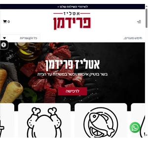 אטליז פרידמן