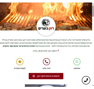 ronanmeat.com רונן בשרים בנתניה