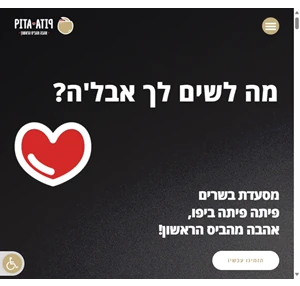 פיתה פיתה ביפו חנות מכירה של בשרים בפיתה