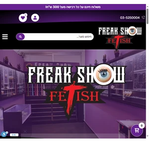 freakshow - fetish