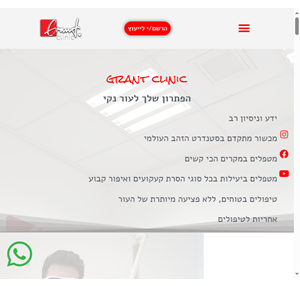 grant clinic הסרת קעקועים ואיפור קבוע