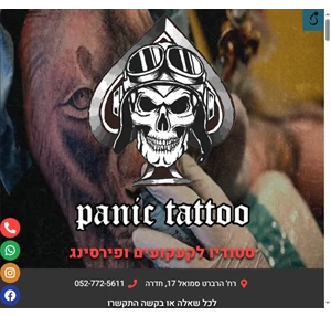 panic tattoo סטודיו לקעקועים ופירסינג