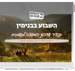 תקצירית המועצה