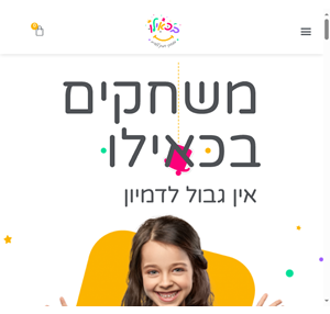 משחקים בכאילו משחקי דמיון לילדים