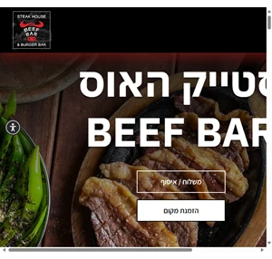 ביף בר - beef bar - מסעדת בשרים ב - rest