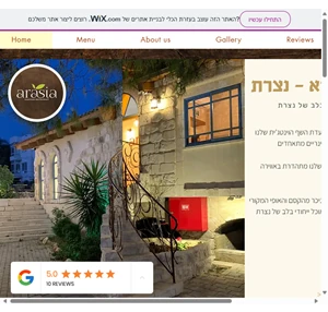 arasia restaurant - nazareth מסעדת אראסיא - נצרת