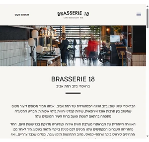 brasserie 18