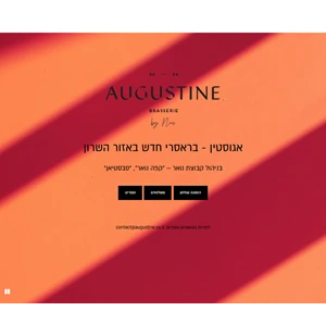 מסעדת אגוסטין מבית קפה נואר augustine