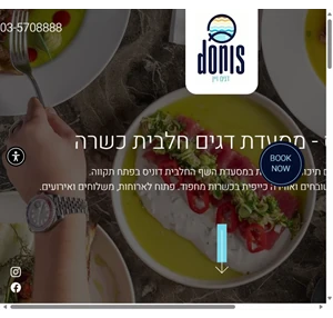 דוניס - מסעדת שף דגים חלבית בכשרות מחפוד בפתח תקווה