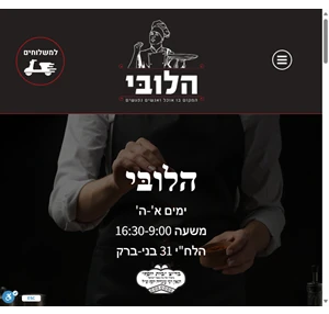 מסעדת "הלובּי" - תפריט משתנה על בסיס יום יומי אוכל מוכן לשבת קטיירינג