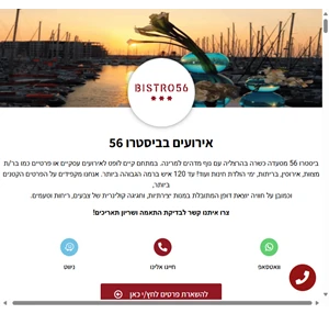 bistro56.com אירועים בביסטרו 56