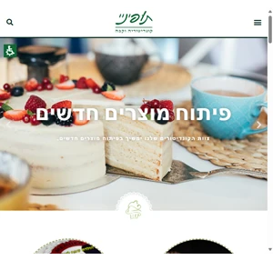 בית - תופיניי רשת קונדיטוריות וקפה