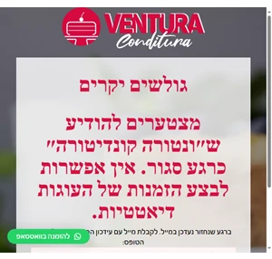 ונטורה קונדיטורה עוגות דלות קלוריות ללא גלוטן וטבעוניות