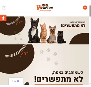 אר פור פט r4pet - יבואנים ומשווקים של מוצרים לבעלי חיים