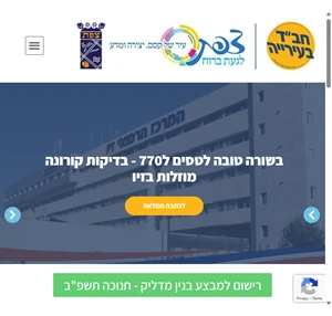 סיעת חב"ד צפת