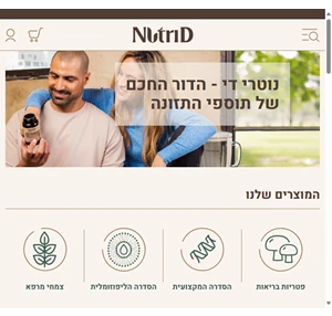 נוטרי די - תוספי בריאות - האתר הרשמי nutrid - נוטרי די