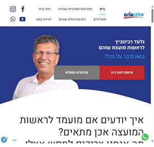 כולנו שהם לראשות מועצת שהם