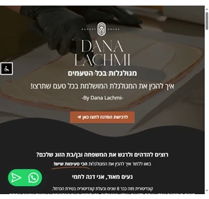 דנה לחמי קונדיטוריית דנה לחמי סדנאות אפייה קונדיטוריה