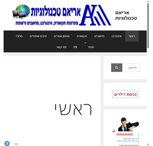 אריאם טכנולוגיות רשת