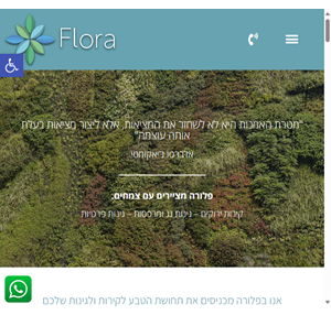 פלורה flora עיצוב מרפסות וקירות ירוקים