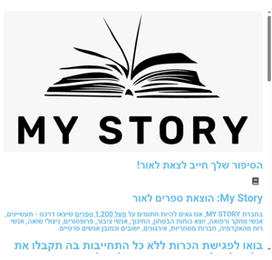 my story כתיבת סיפור חיים ספרי זכרונות ביוגרפיות ועוד