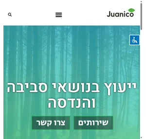 חואניקו - יועצים סביבתיים בע”מ