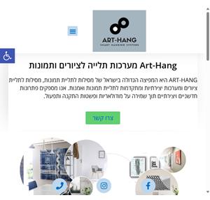 מסילות לתליית ציורים ותמונות - art hang