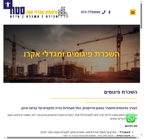 השכרת פיגומים תבניות ליציקת בטון מגדלי תמיכה מפלדה - מגדלי אקרו