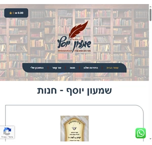 שמעון יוסף הוצאה לאור ומזכרות