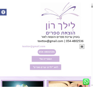 לילך רון עריכת ספרי בוטיק - לילך רון בוטיק עריכת ספרים והוצאה לאור הפקה של ספרים הפקת ספרים הפקת ספר הוצאה לאור עריכת ספר כתיבת ספר כתיבת צללים ייעוץ והנחיית כתיבה עריכת לשון והגהה עריכת סדרות כתיבת ...