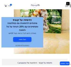 הדפסה על קנבס - בלעדי מוכן תוך שעה איכות גבוהה canvasme