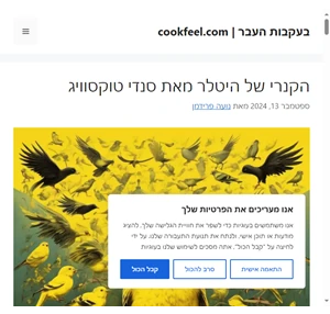 בעקבות העבר cookfeel.com