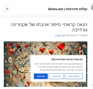 קולות וזיכרונות dietov.net