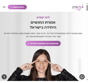 לינוי קמרון אמנית החושים היחידה בישראל