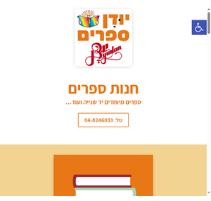 יודן ספרים