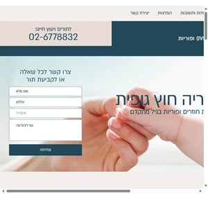 (ivf) פרופסור נרי לאופר - הפריה חוץ גופית ירושלים