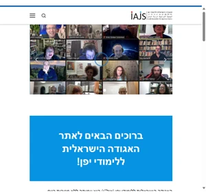 האגודה הישראלית ללימודי יפן israeli association for japanese studies