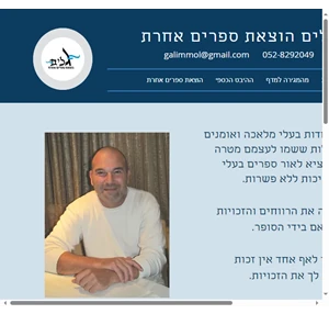 בית galim-publishing