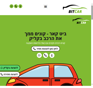 ביט קאר - קונים את הרכב שלכם בקליק סוחרי רכב מורשים