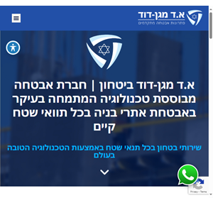 חברת שמירה וביטחון א.ד מגן דוד אבטחת אתרי בנייה אמינות ושירות אישי