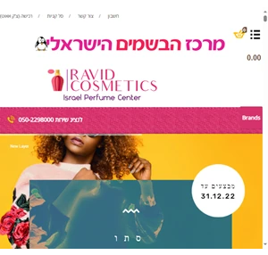 מרכז הבשמים הישראלי home ravid cosmetics