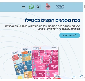 באהבה מיתוג שבא מהלב