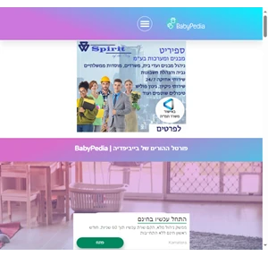 בייביפדיה פורטל להורים הטריים מ - א׳ ועד ת׳