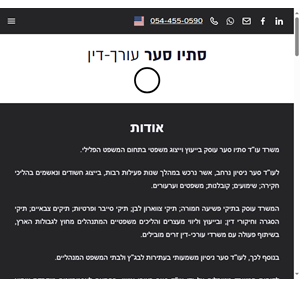 סתיו סער עורך-דין