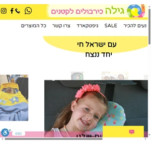 מתנות לתינוקות וילדים גילה כירבולים