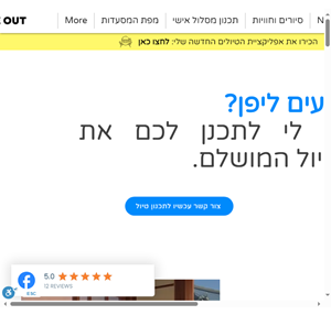 tokyo inside out תכנון טיול יפן