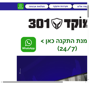 מצלמות אבטחה מוקד 301