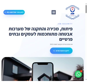 jsb security מערכות אבטחה ותקשורת לבית ולעסק