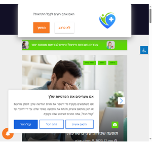 בריאות רפואה ואורח חיים