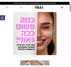 tikki מגבת אקולוגית מתכלה לשימוש חד פעמי